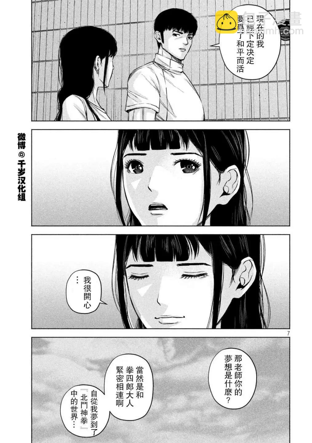 穴界風雲 - 第76話 - 3