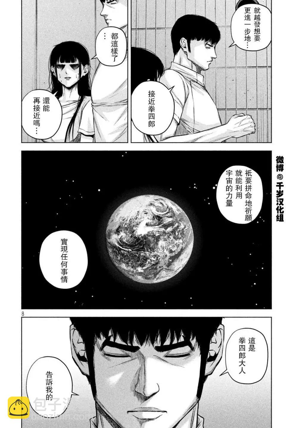 穴界風雲 - 第76話 - 4