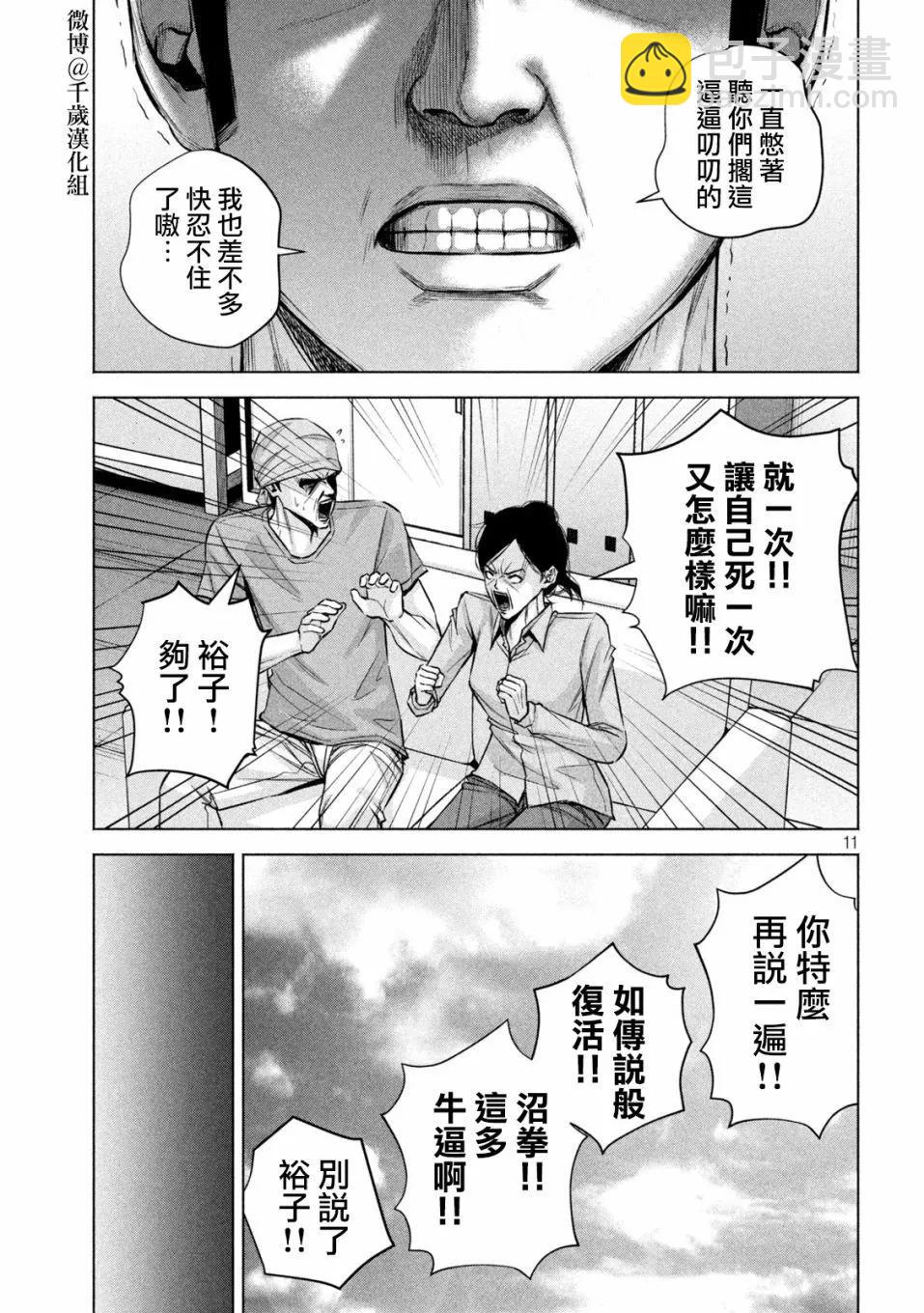 穴界風雲 - 第78話 - 2