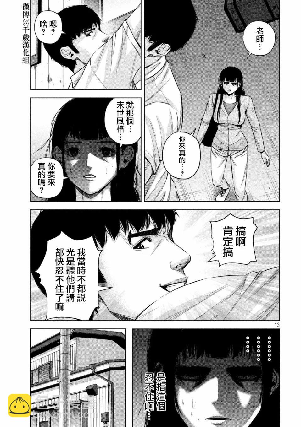 穴界風雲 - 第78話 - 1