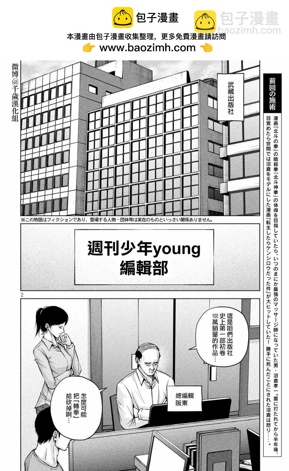 穴界風雲 - 第78話 - 2