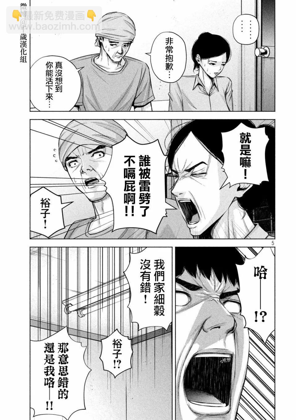 穴界風雲 - 第78話 - 2