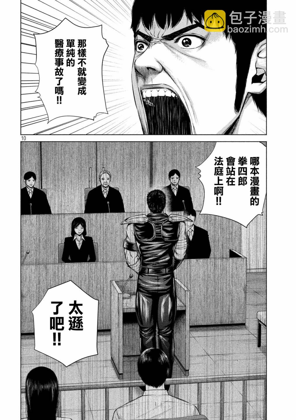 穴界風雲 - 9話 - 2