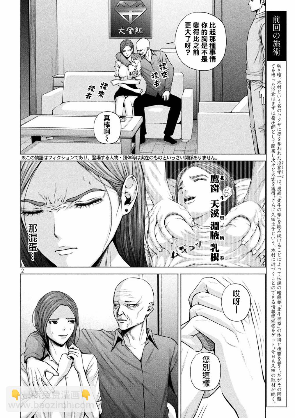 穴界風雲 - 9話 - 2