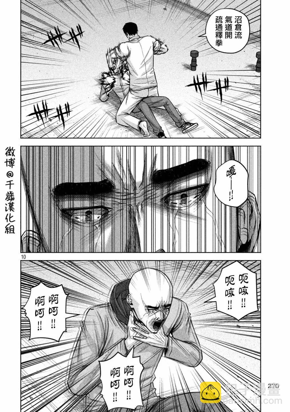 穴界風雲 - 第84話 - 2