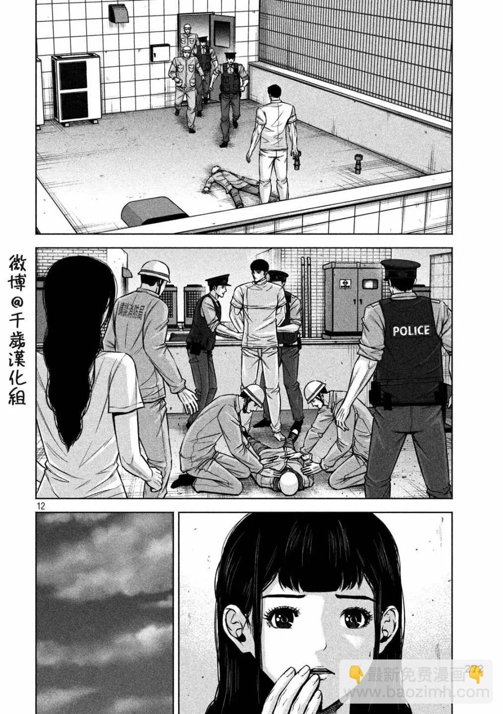 穴界風雲 - 第84話 - 4