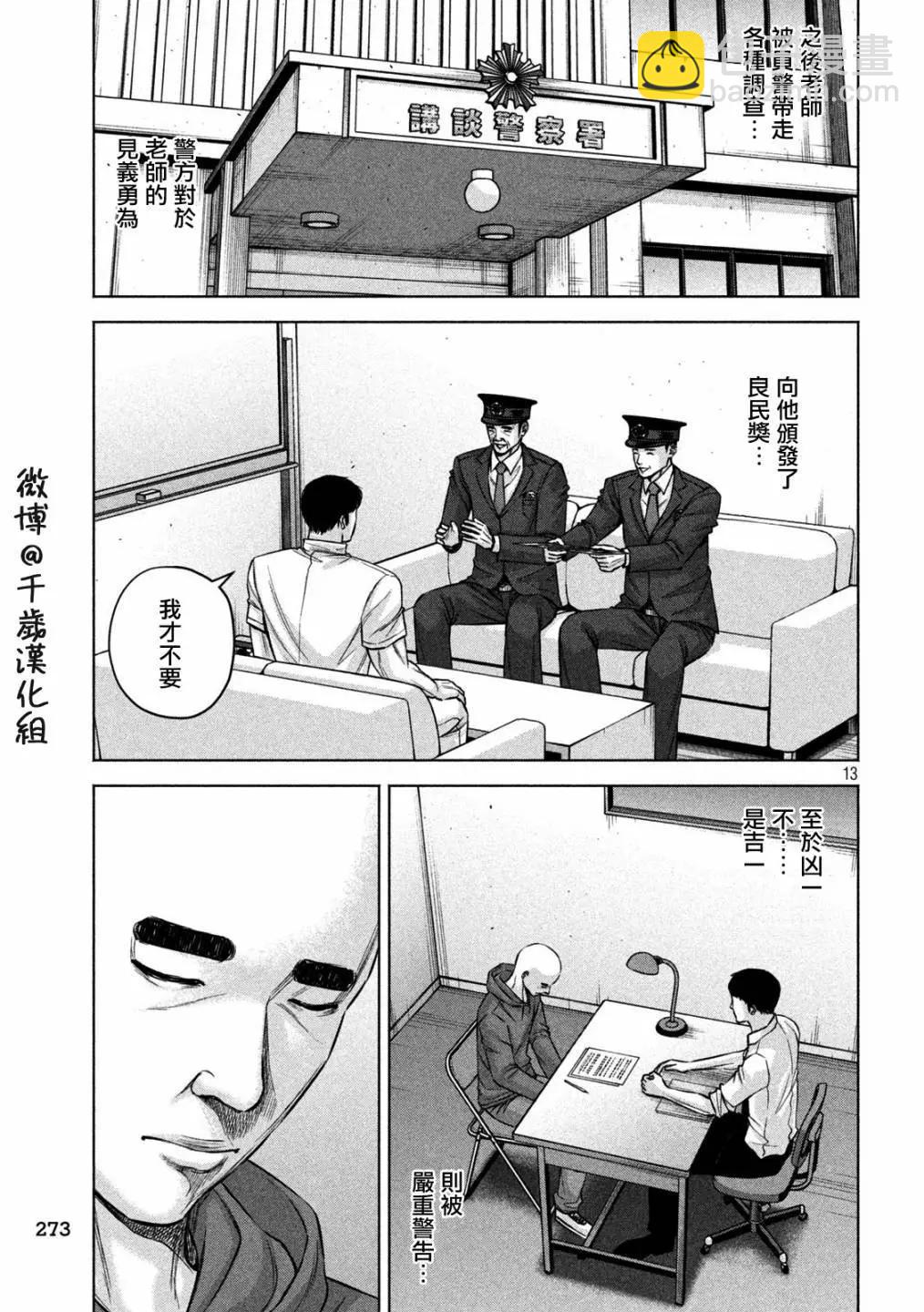 穴界風雲 - 第84話 - 1