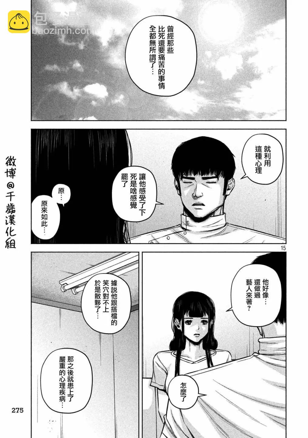 穴界風雲 - 第84話 - 3