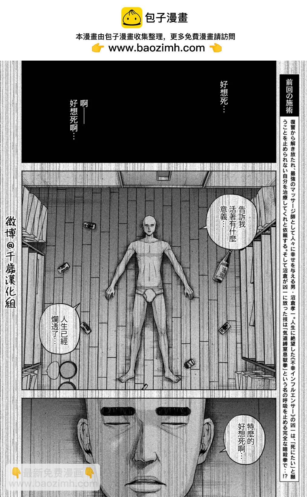 穴界風雲 - 第84話 - 2