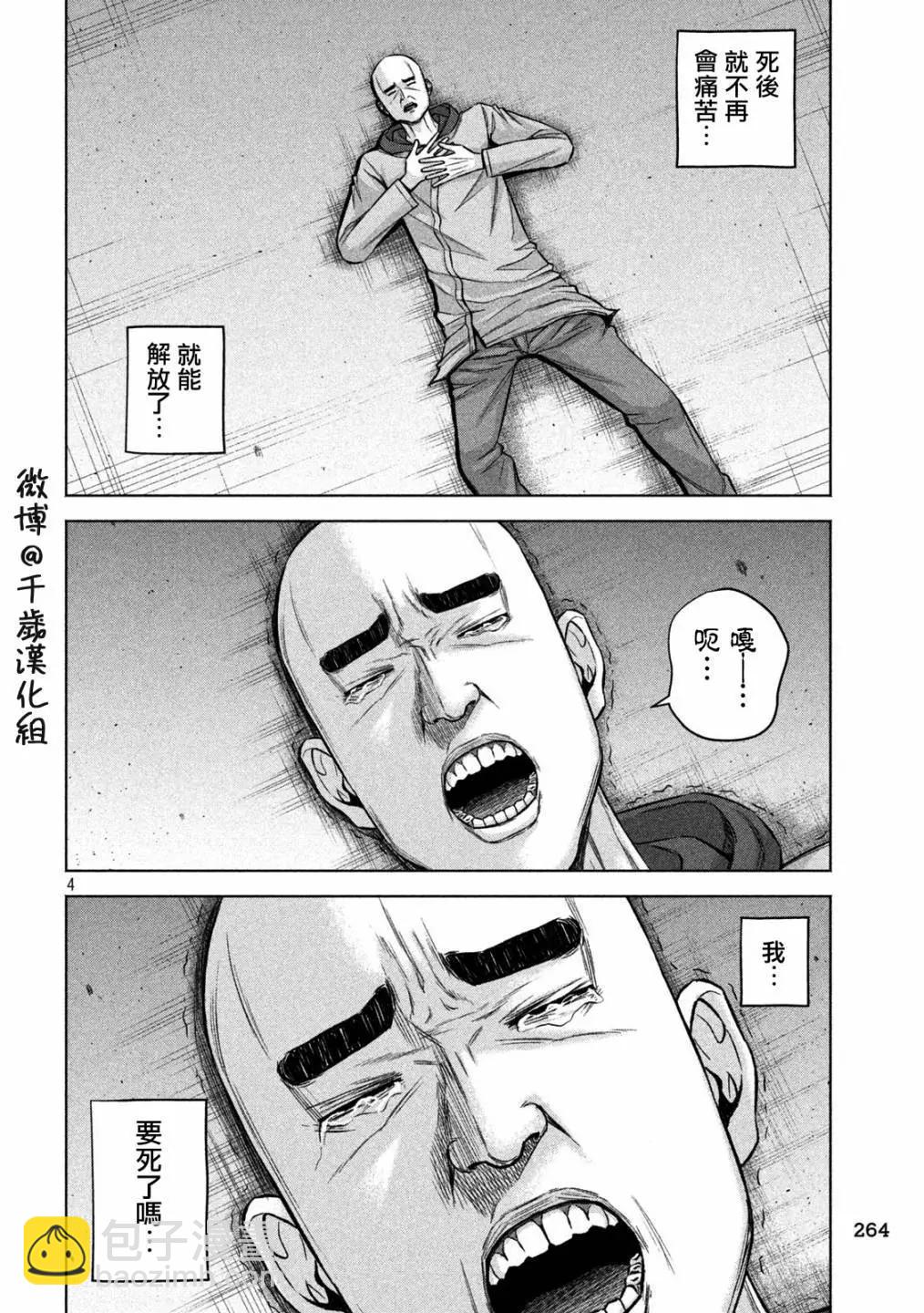 穴界風雲 - 第84話 - 4