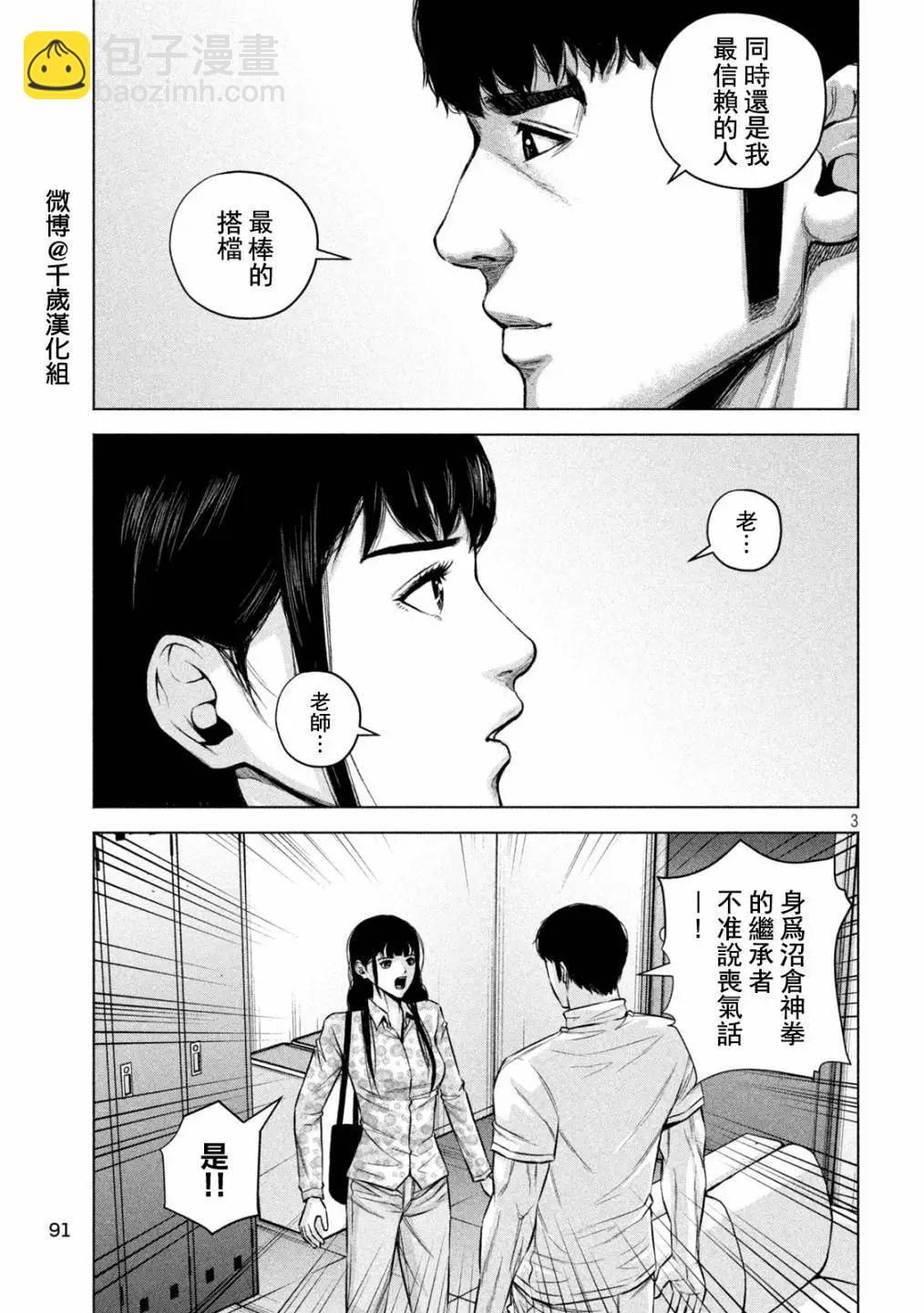 穴界風雲 - 第86話 - 3