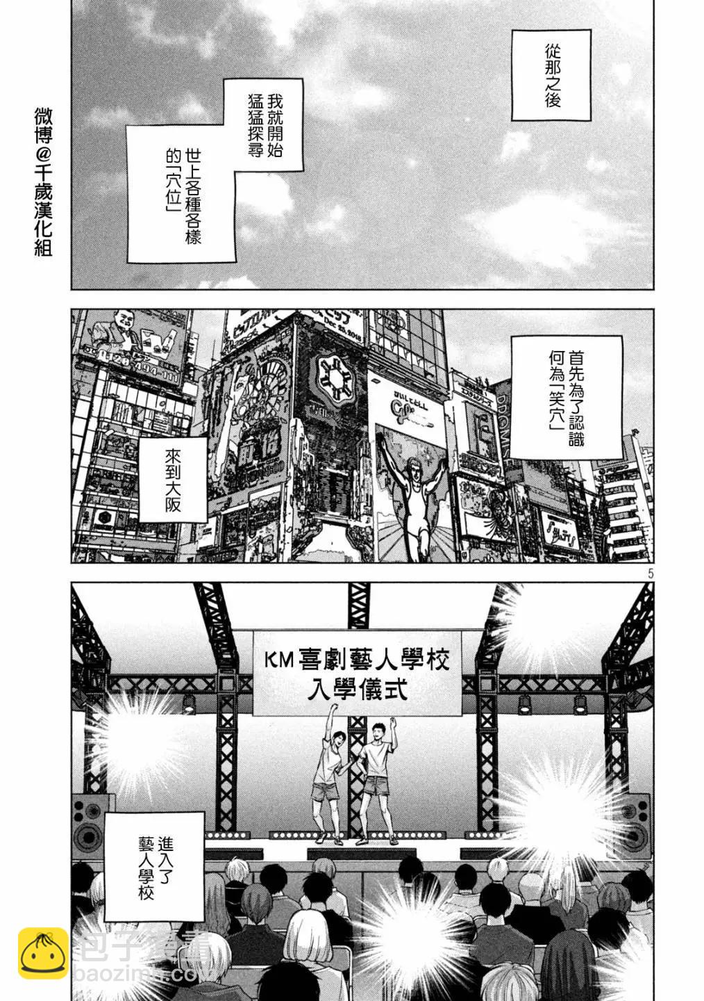 穴界風雲 - 第86話 - 2