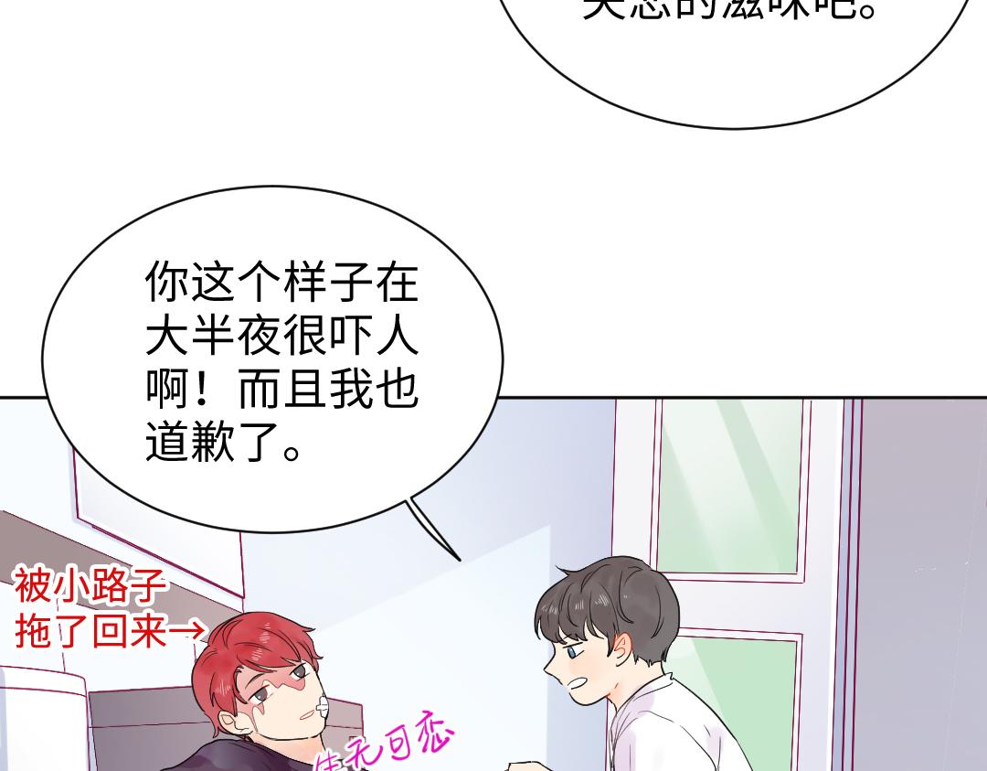 第11话 梨花带雨的基友？(1/2)-第11话