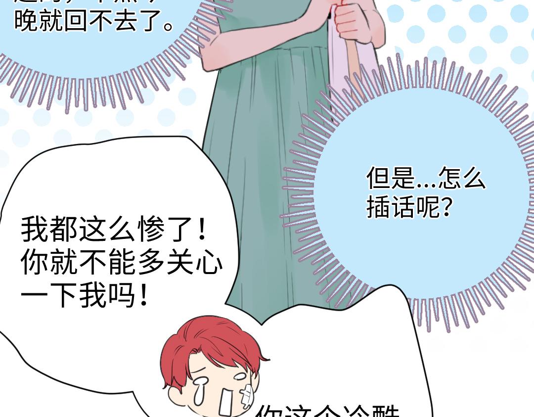 第11话 梨花带雨的基友？(1/2)-第11话