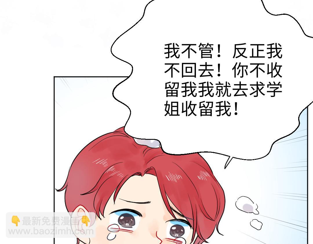 第11话 梨花带雨的基友？(1/2)-第11话