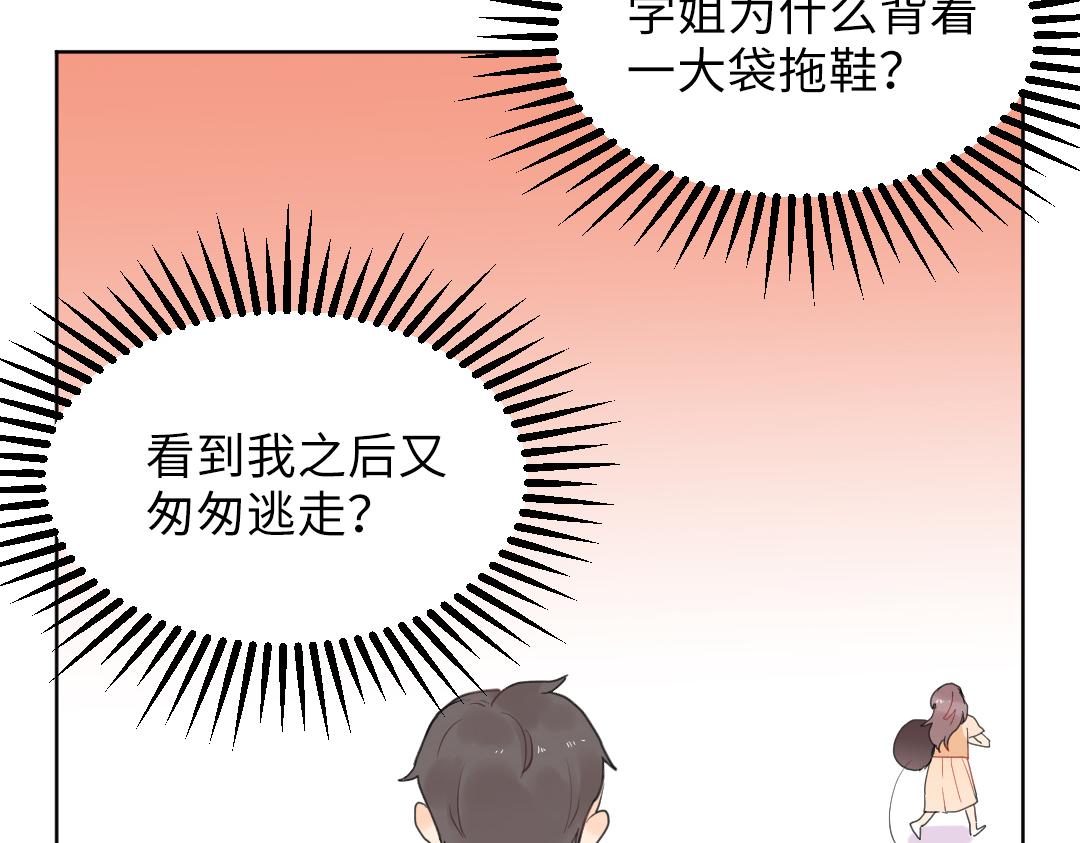 第7话 防滑拖鞋？(1/2)-第7话