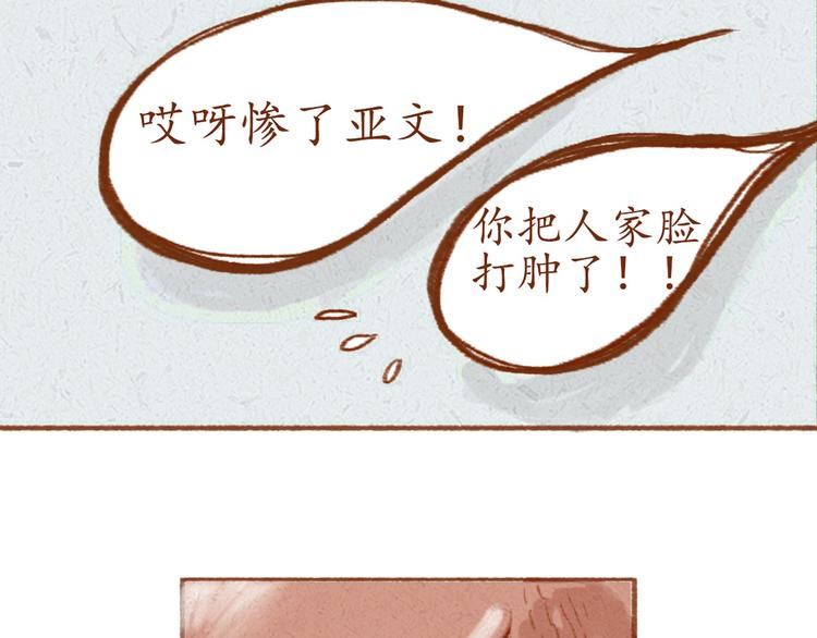 第1话 被形容是&ldquo;包子脸&rdquo;？-第1话