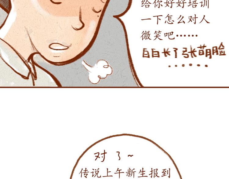 第1话 被形容是&ldquo;包子脸&rdquo;？-第1话