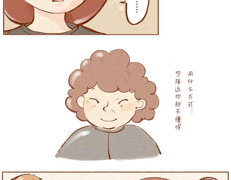 第15话 靠近你的方式-第15话