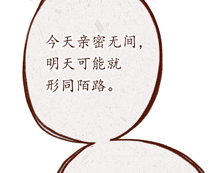 第19话 害怕付出真心-第19话