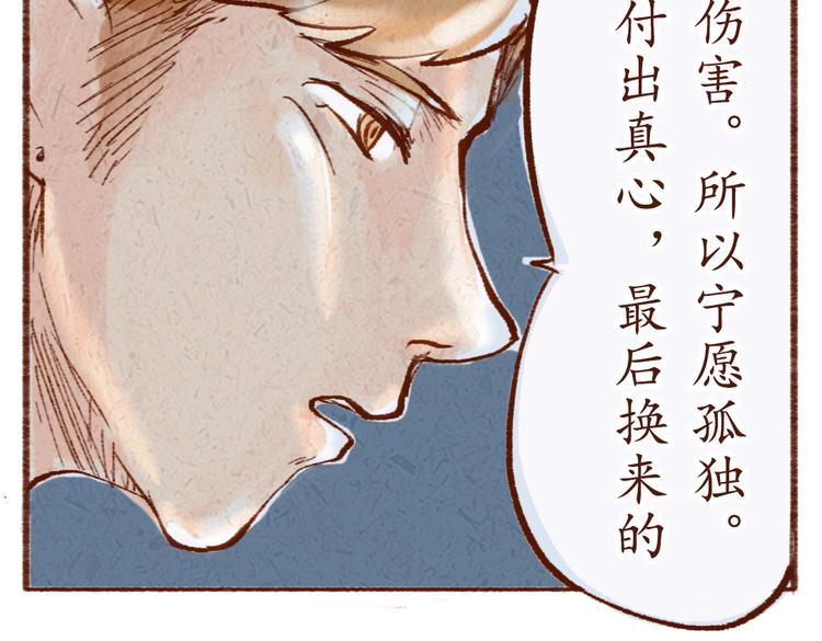 第19话 害怕付出真心-第19话