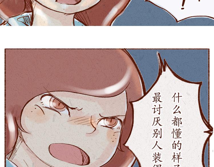 第19话 害怕付出真心-第19话