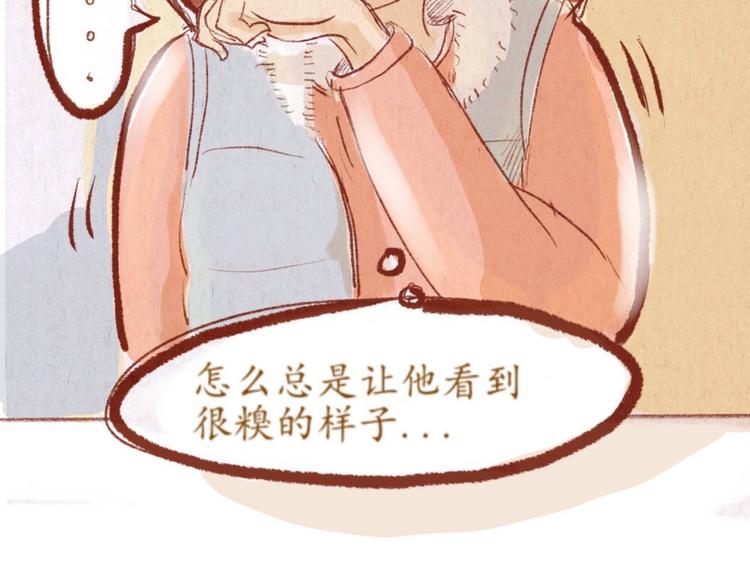 第33话 总是让他看到很糗的样子-第33话