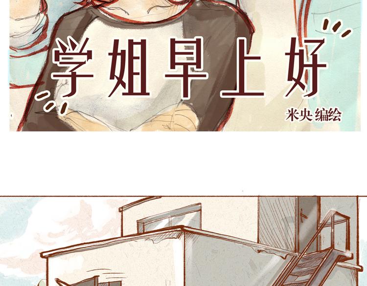 第9话 学姐你腿毛好长啊-第9话