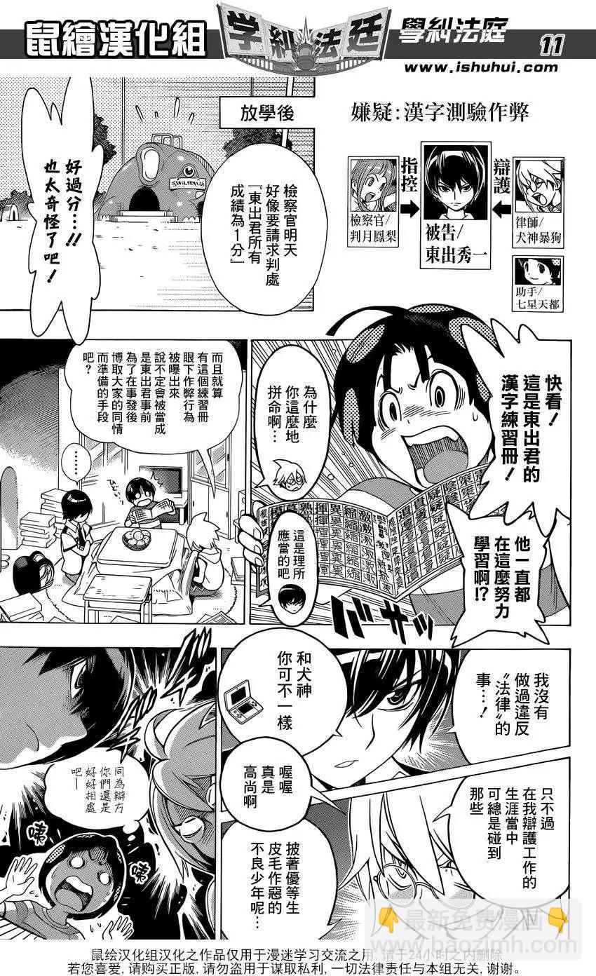 學糾法庭 - 第05回 - 3
