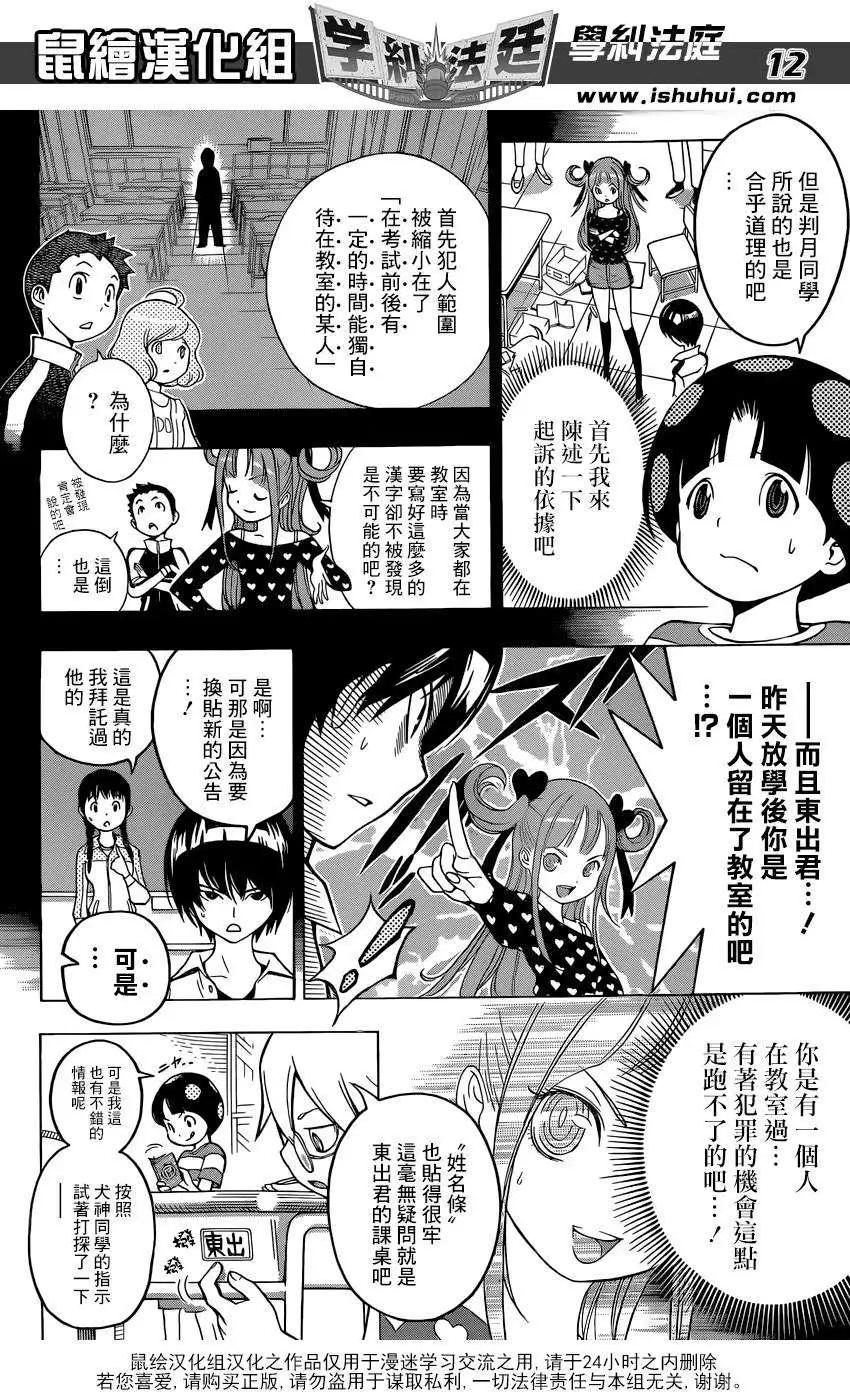 學糾法庭 - 第05回 - 4