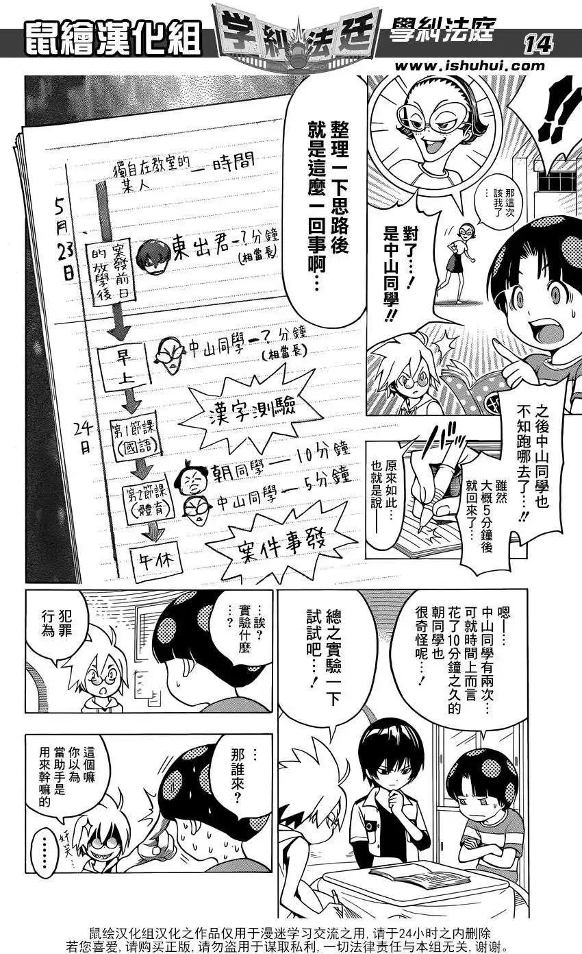 學糾法庭 - 第05回 - 2