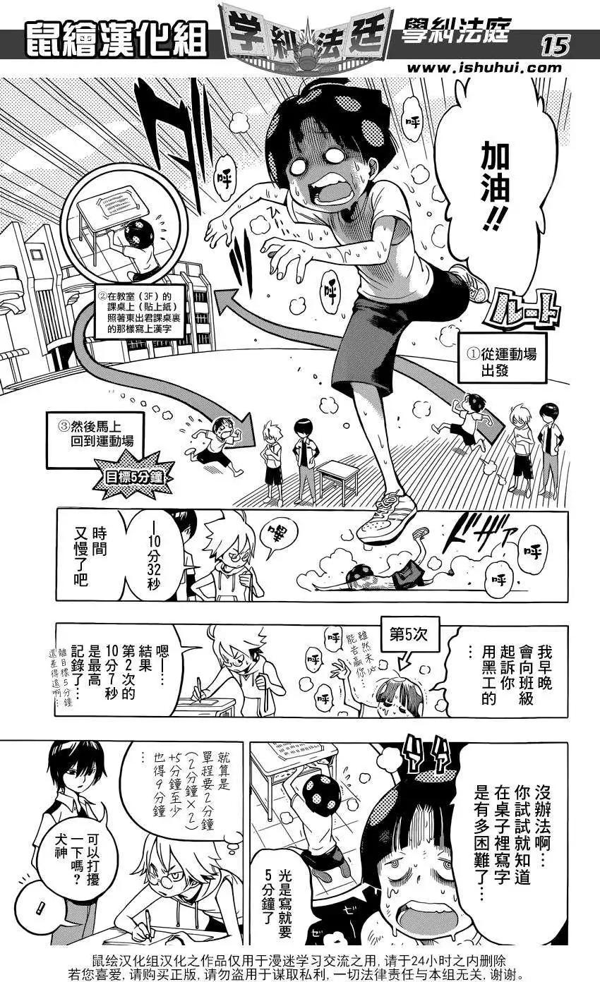 學糾法庭 - 第05回 - 3
