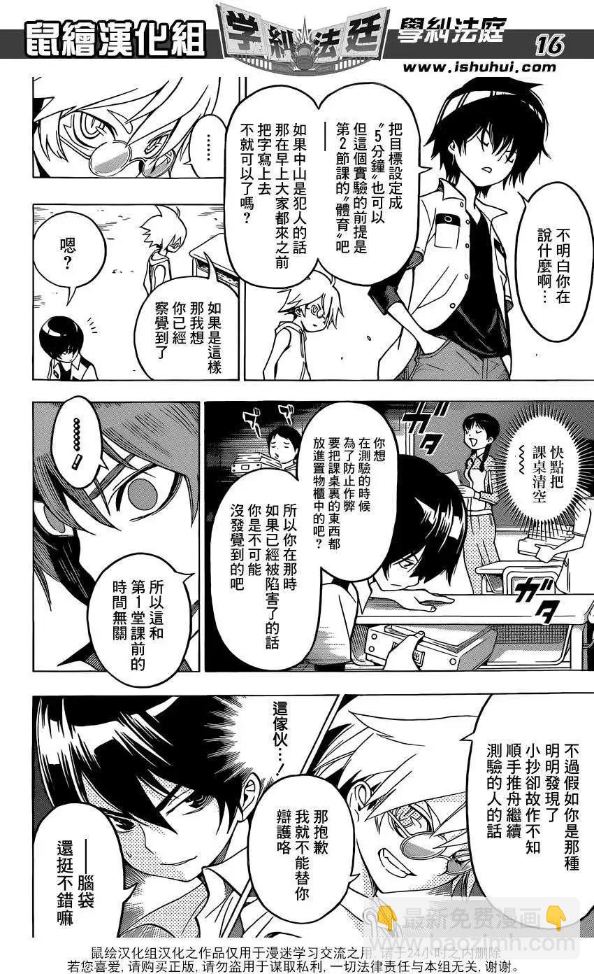學糾法庭 - 第05回 - 4