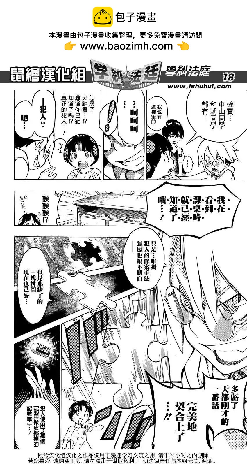 學糾法庭 - 第05回 - 2