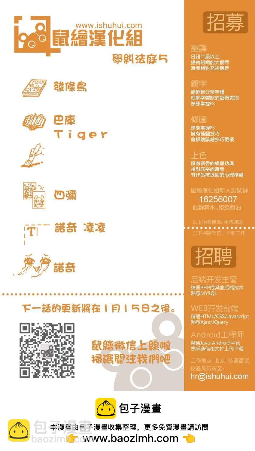 學糾法庭 - 第05回 - 4