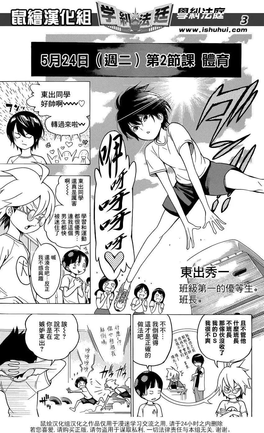 學糾法庭 - 第05回 - 3