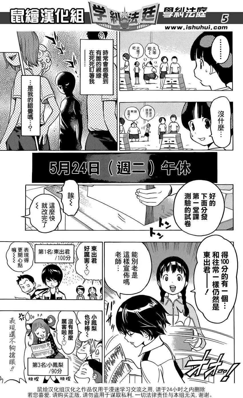 學糾法庭 - 第05回 - 1