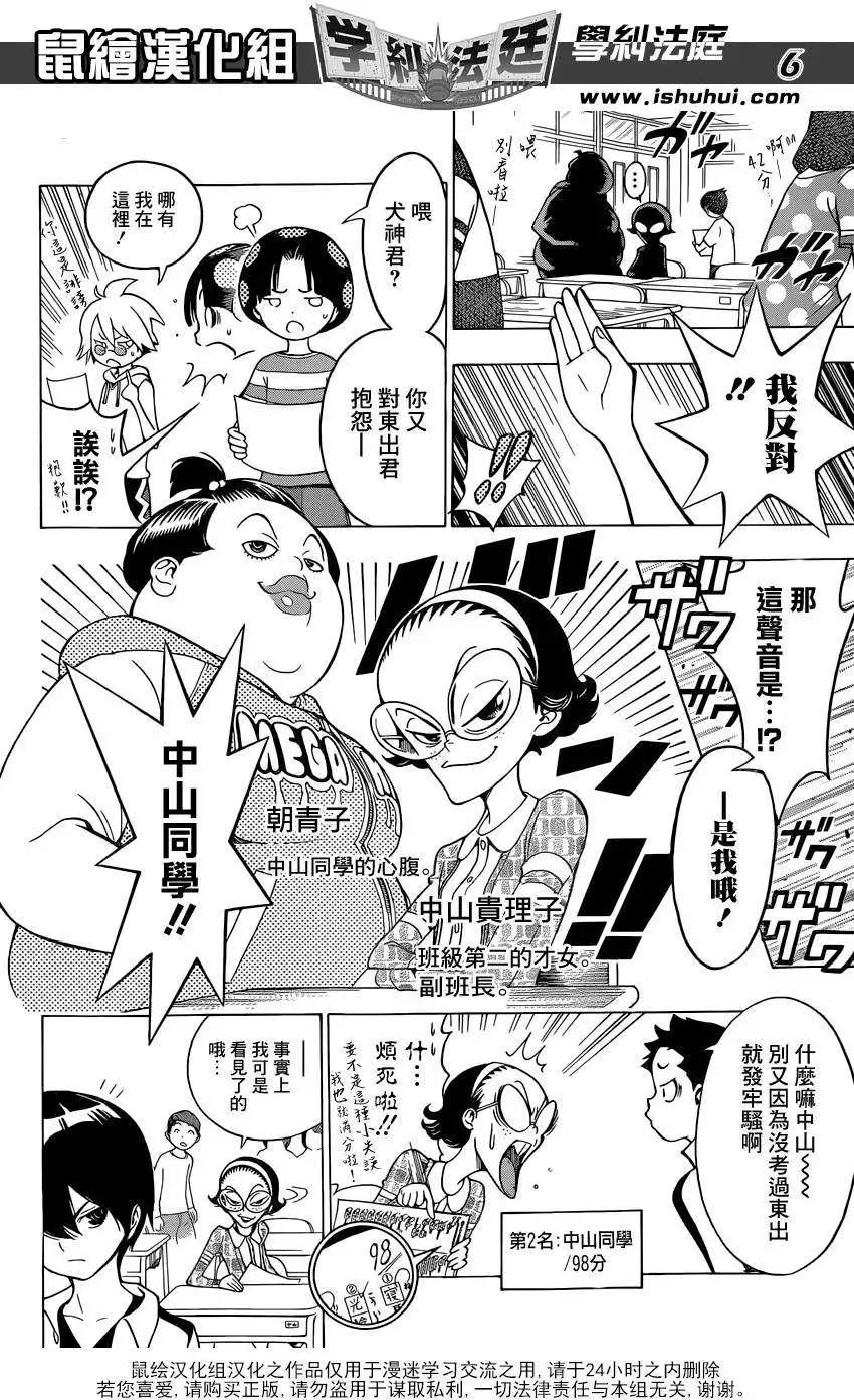 學糾法庭 - 第05回 - 2