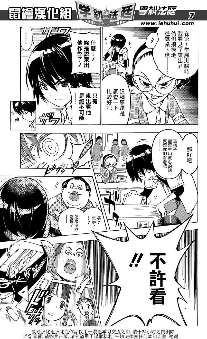 學糾法庭 - 第05回 - 3