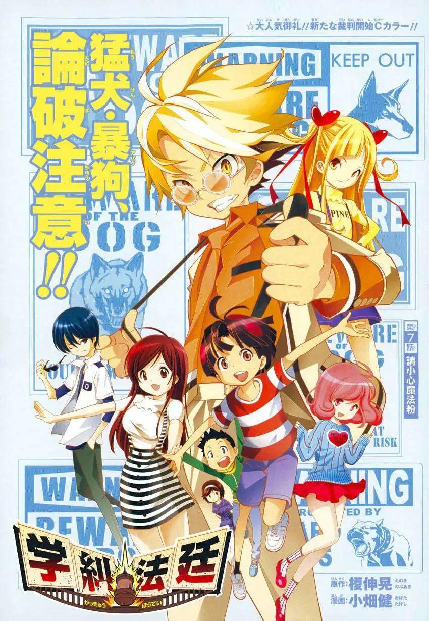 學糾法庭 - 第07回 - 1