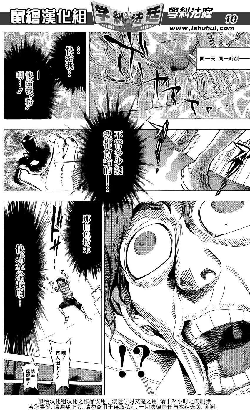 學糾法庭 - 第07回 - 2