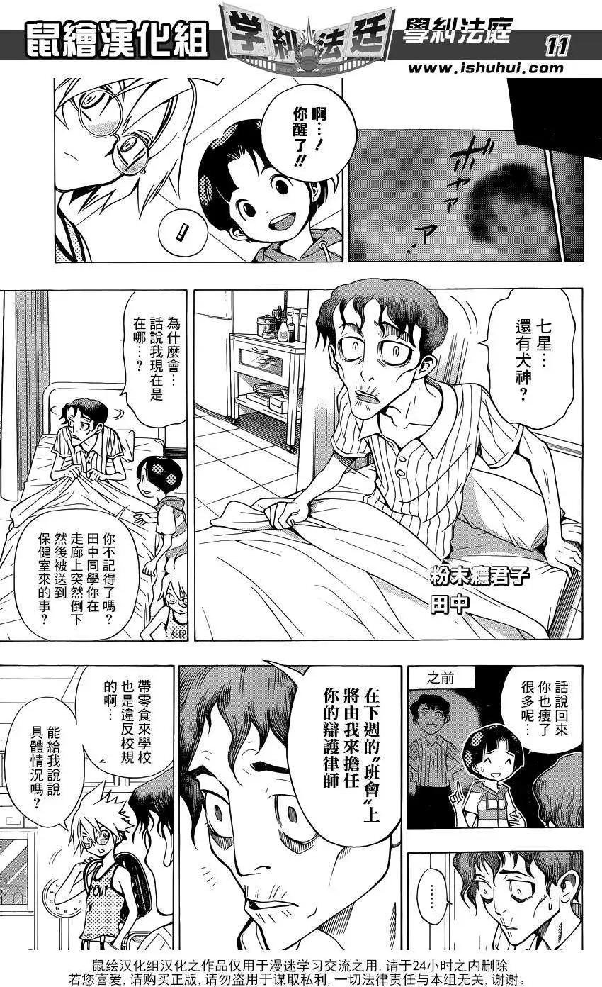 學糾法庭 - 第07回 - 3