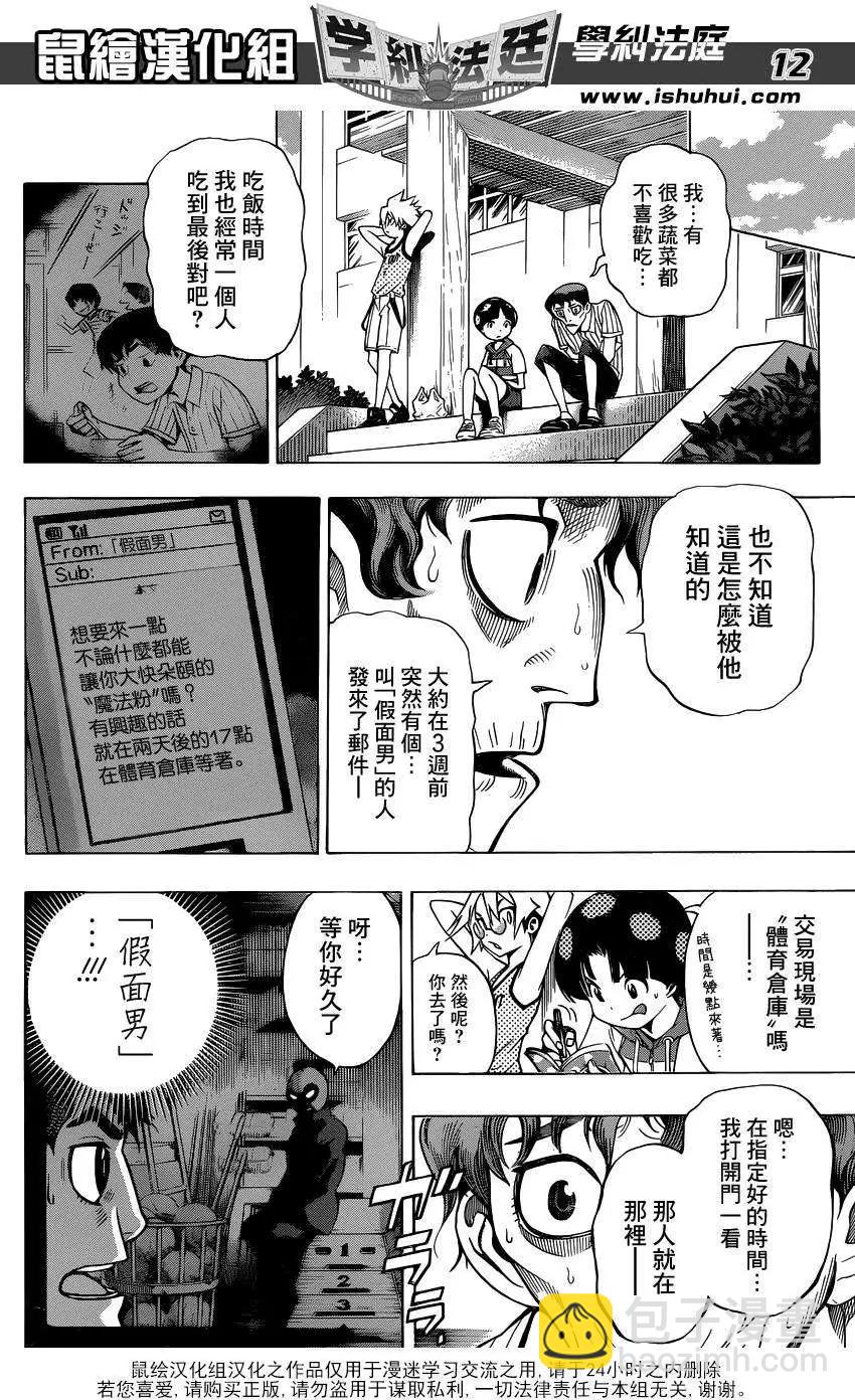 學糾法庭 - 第07回 - 4