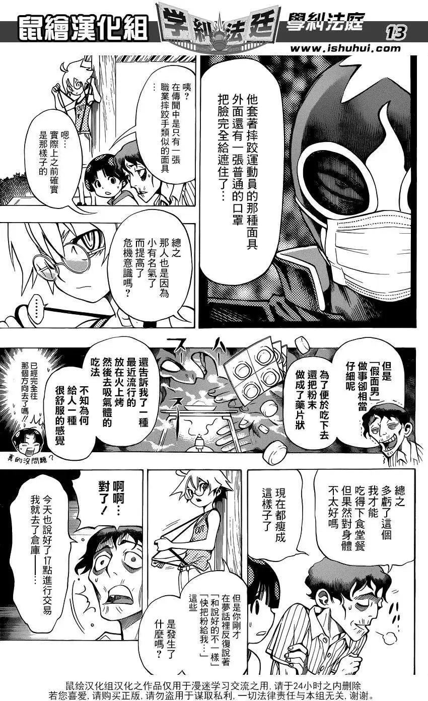 學糾法庭 - 第07回 - 1