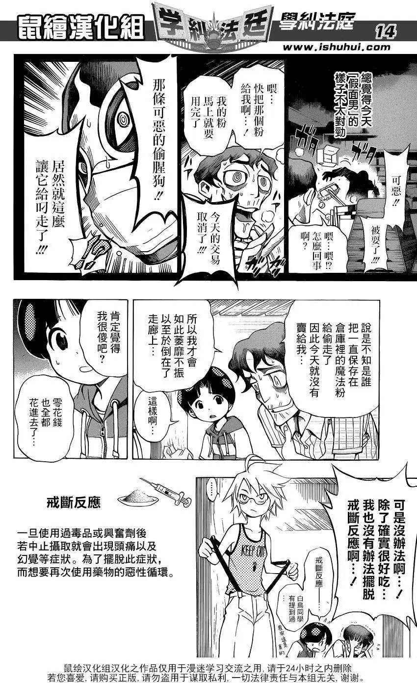 學糾法庭 - 第07回 - 2