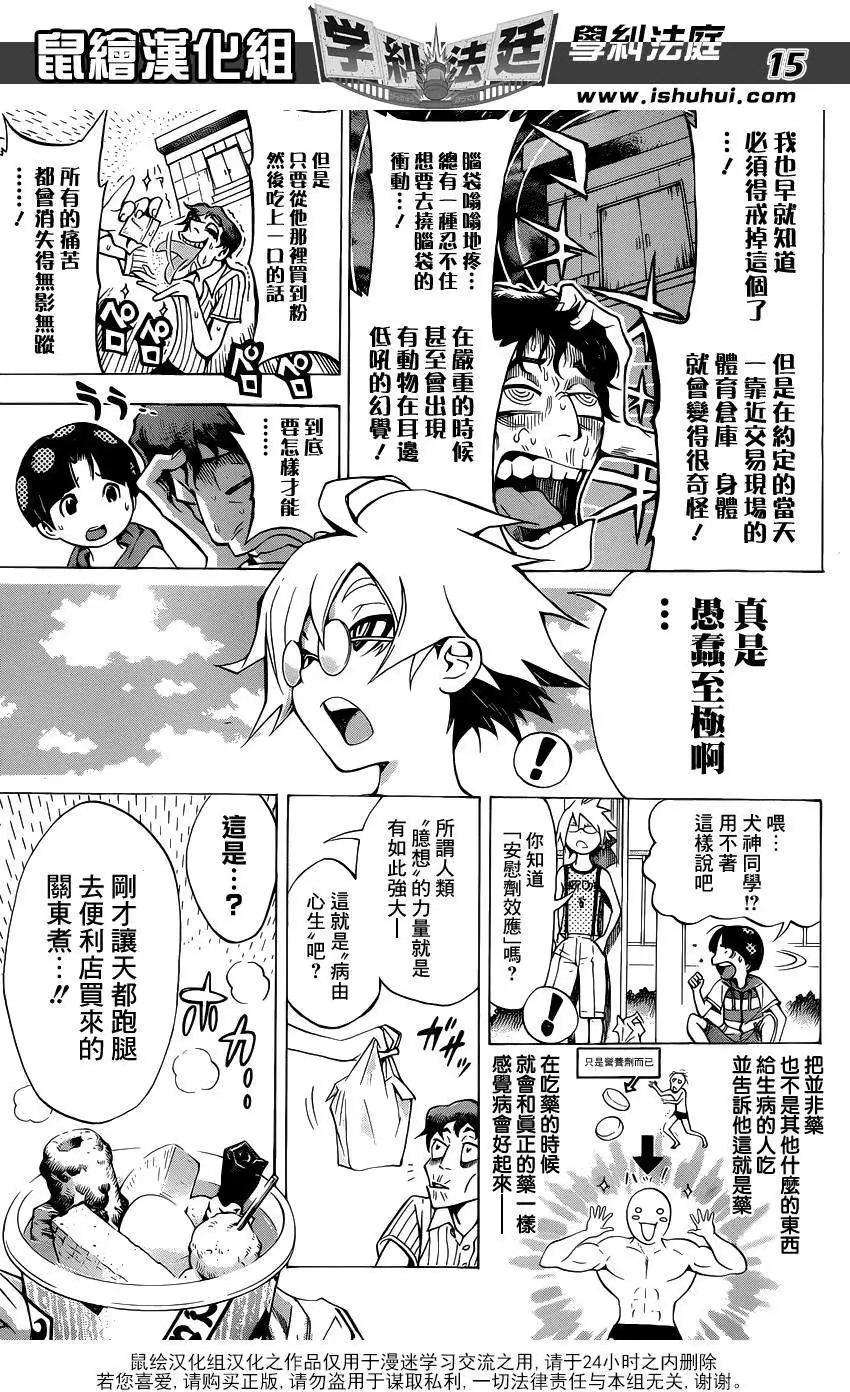 學糾法庭 - 第07回 - 3
