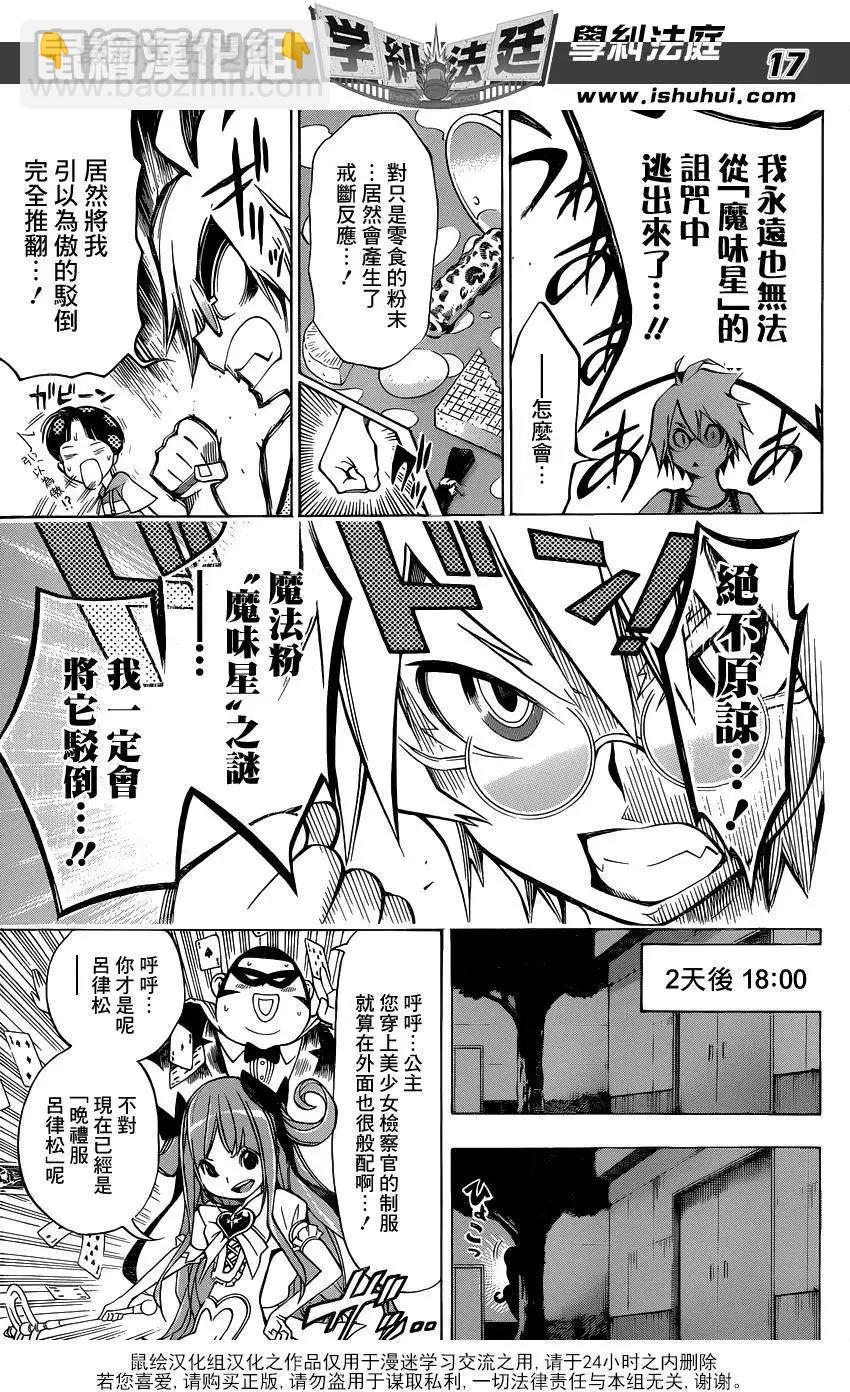 學糾法庭 - 第07回 - 1