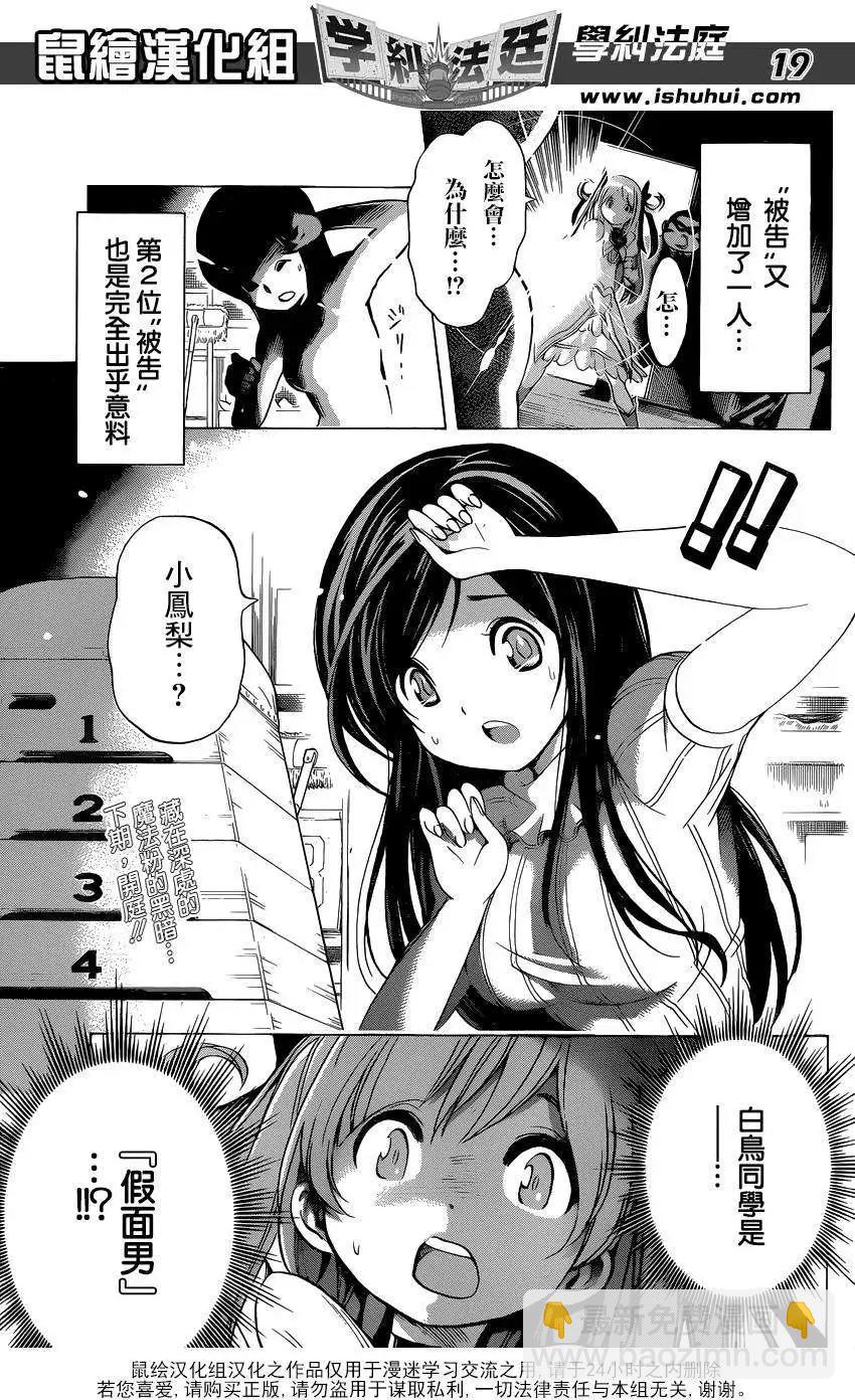 學糾法庭 - 第07回 - 3