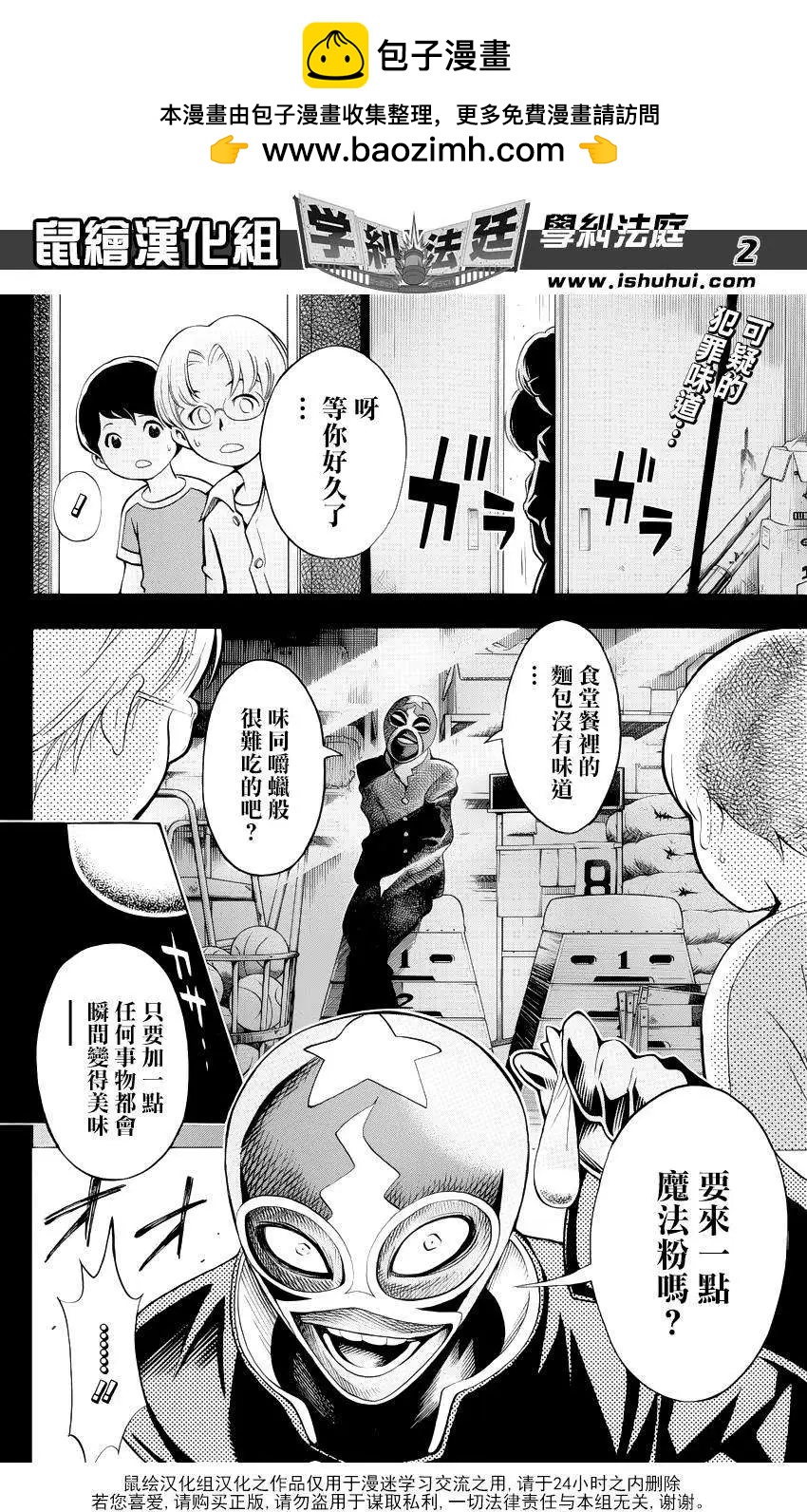 學糾法庭 - 第07回 - 2