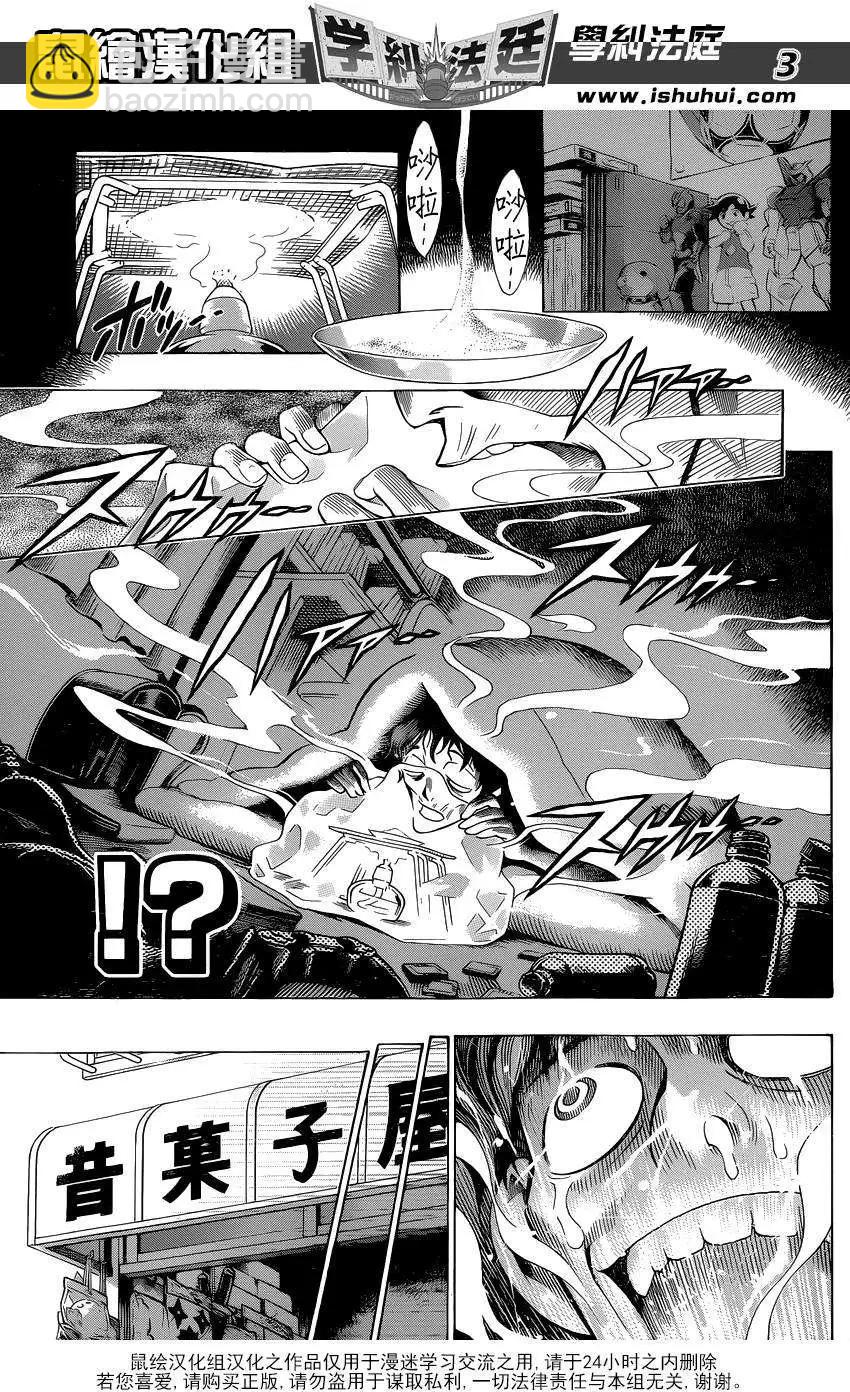 學糾法庭 - 第07回 - 3